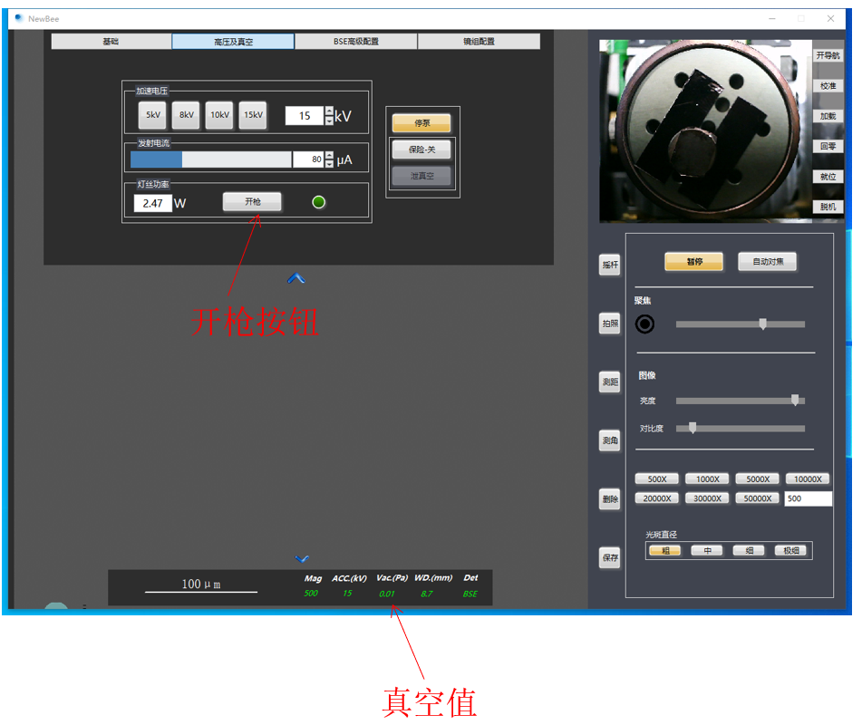 臺式掃描電鏡開槍按鈕 臺式掃描電鏡開槍按鈕