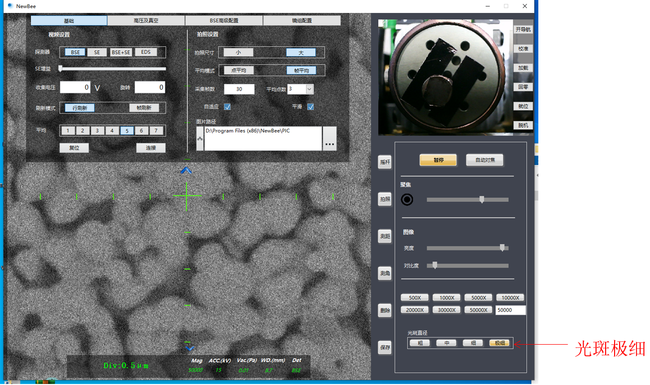 臺式掃描電鏡調整光斑 臺式掃描電鏡調整光斑