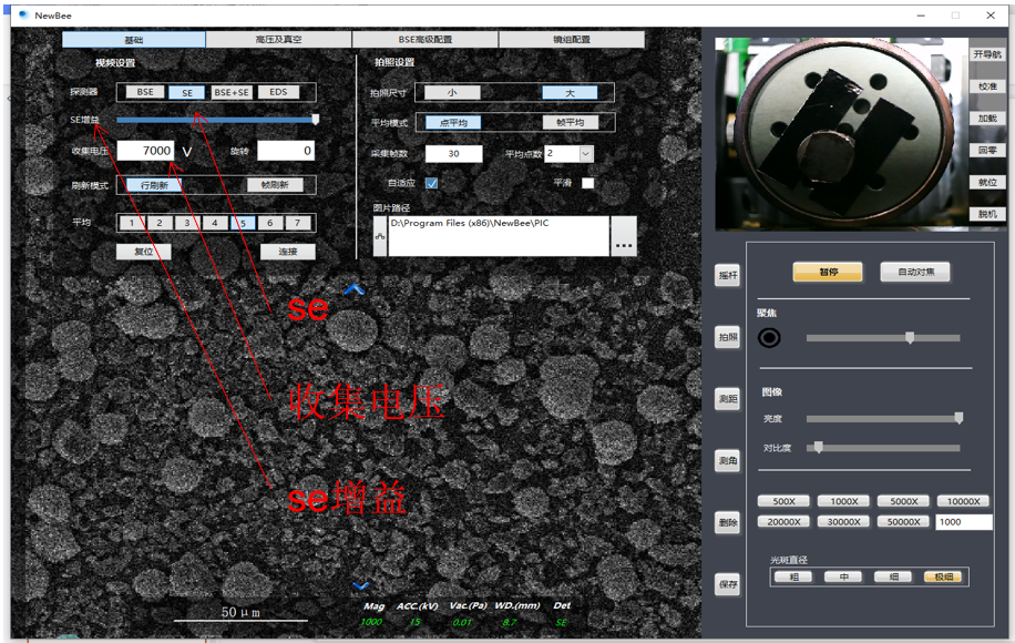 調整臺式掃描電鏡SE模式 調整臺式掃描電鏡SE模式