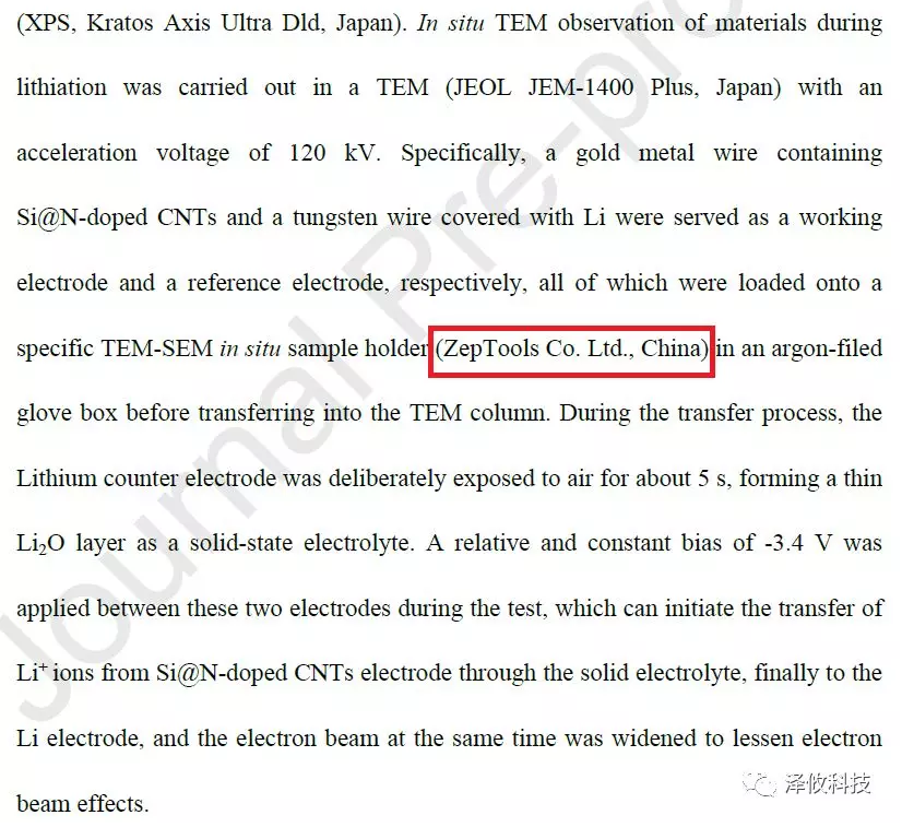原位TEM實驗流程 原位TEM實驗流程