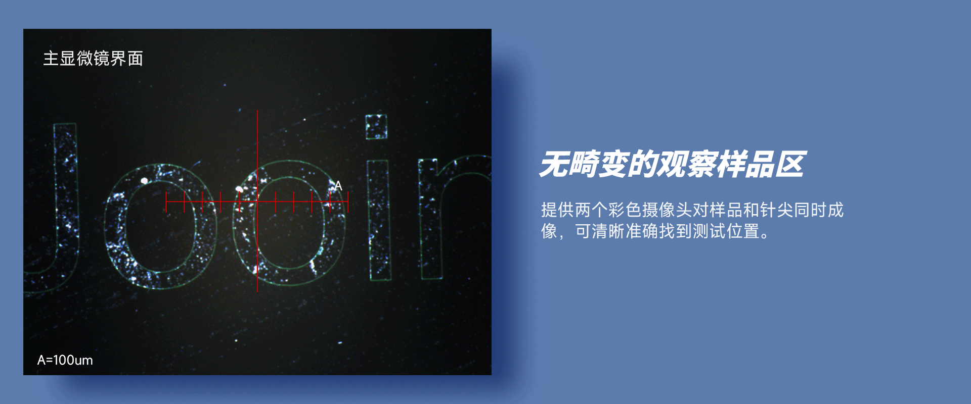 國產臺階儀JS100A觀察樣品區 國產臺階儀JS100A觀察樣品區