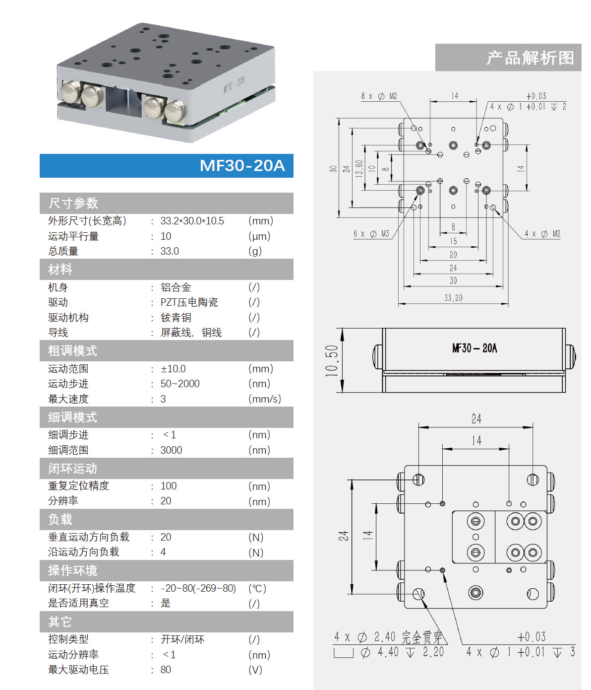 線性壓電位移臺MF30-20A產品介紹.jpg 線性壓電位移臺MF30-20A產品介紹.jpg