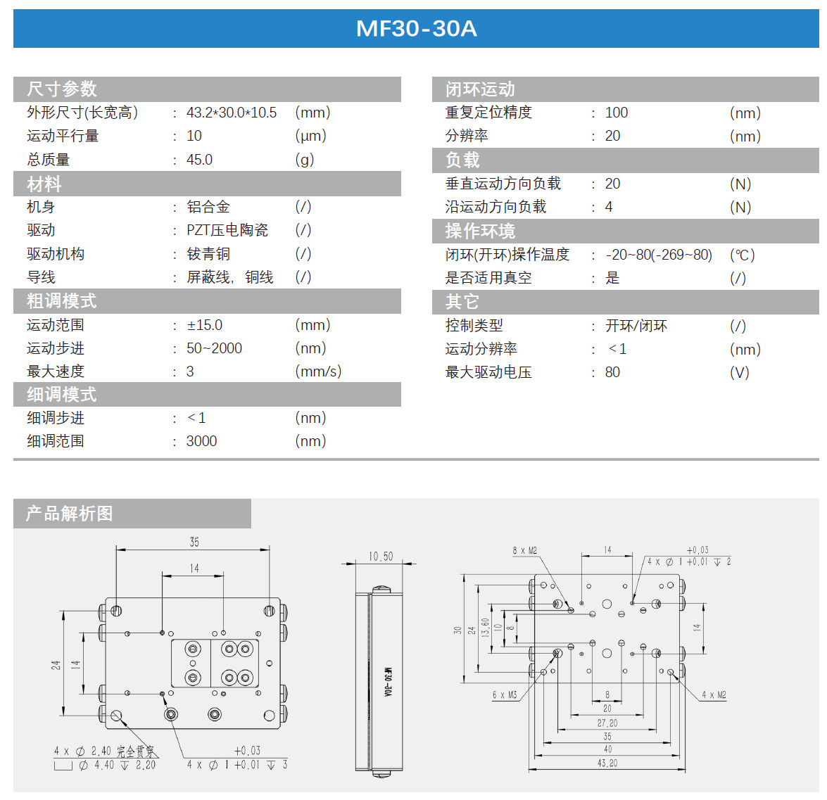 線(xiàn)性壓電位移臺(tái)MF30-30A產(chǎn)品介紹.jpg 線(xiàn)性壓電位移臺(tái)MF30-30A產(chǎn)品介紹.jpg