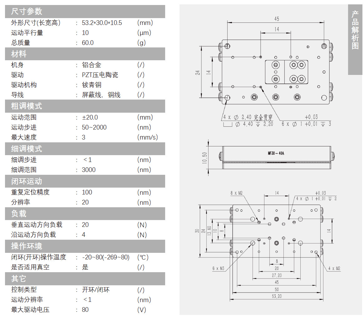 壓電納米位移臺MF30-40A產品介紹.jpg 壓電納米位移臺MF30-40A產品介紹.jpg