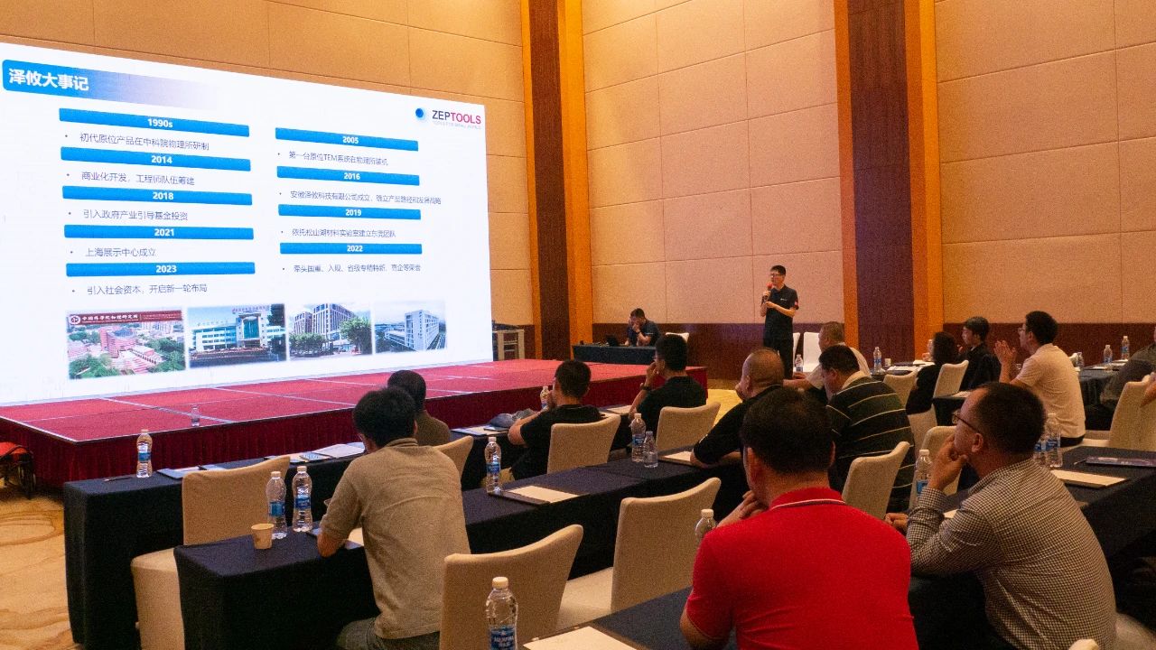 2023原位電鏡技術與應用研討會 2023原位電鏡技術與應用研討會